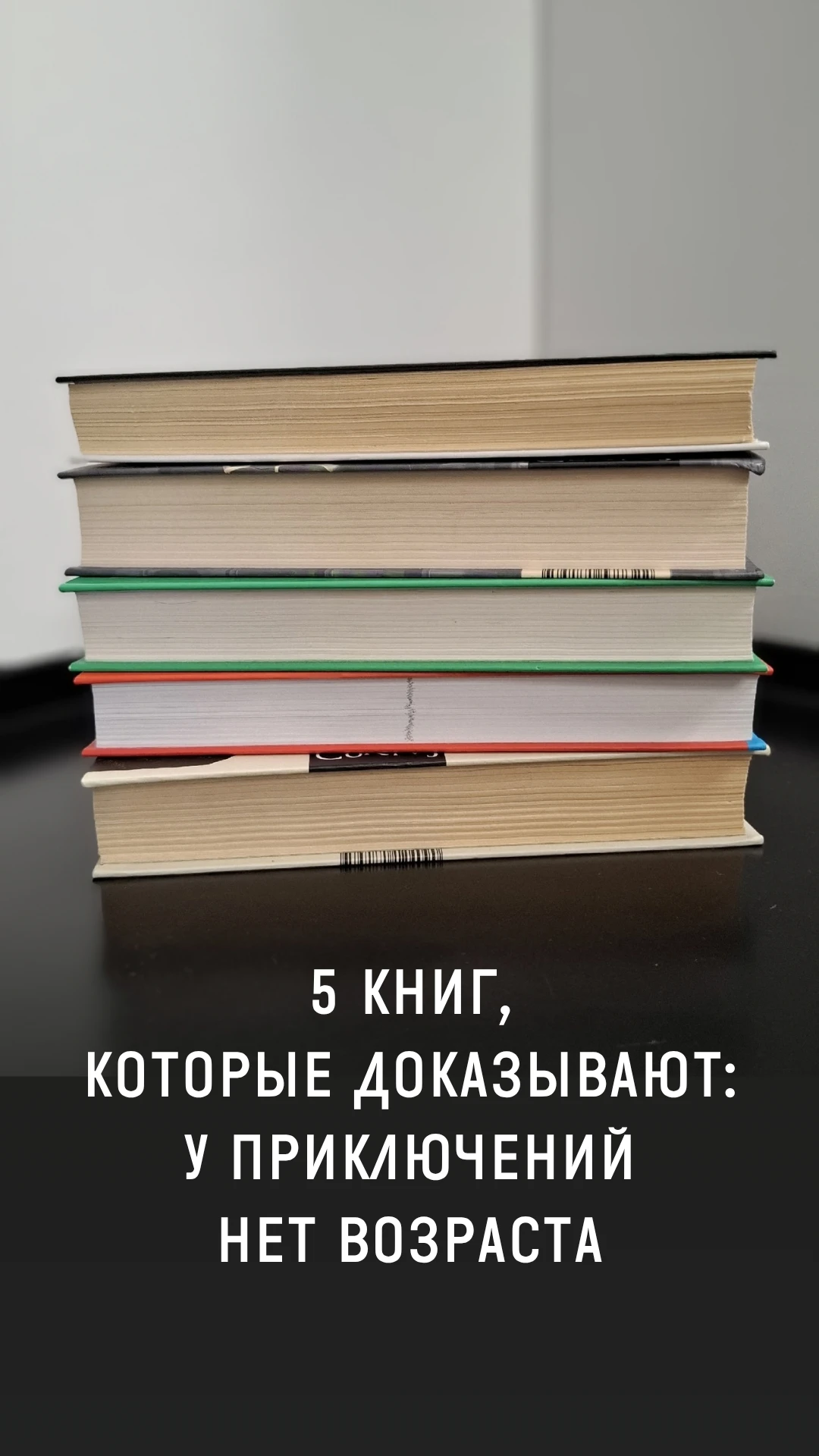 Книжные свидания: в нашей ленте вновь рубрика, в которой мы советуем хорошие книги по п...