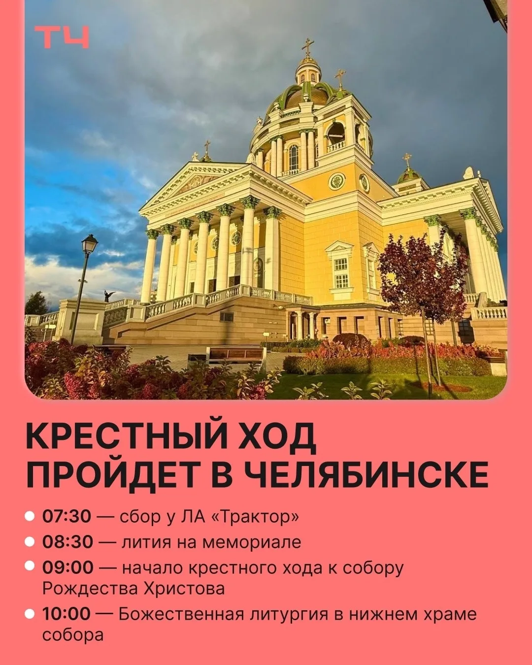 В Челябинске в воскресенье состоится Крестный ход, который объединит всех верующих.
