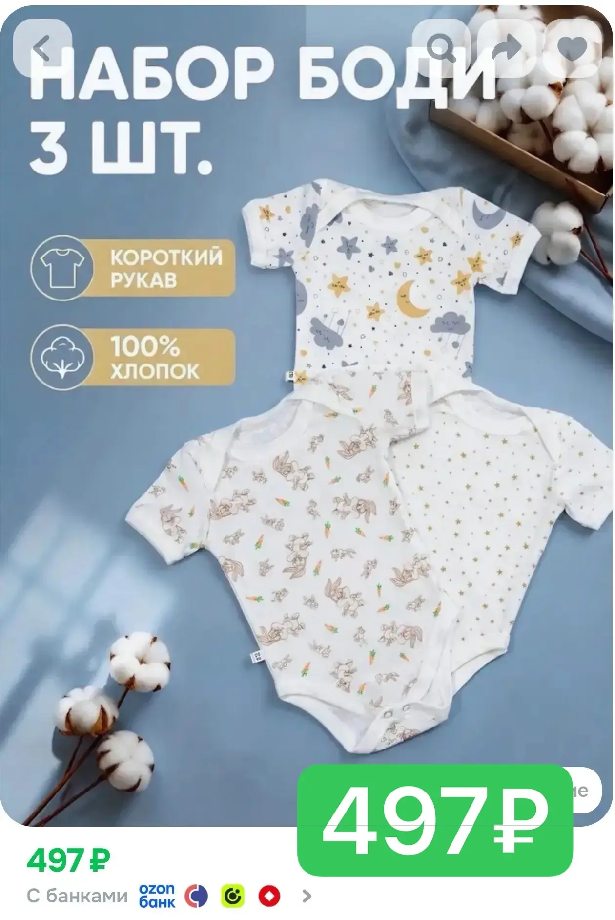 Срочно! 3 боди 497₽