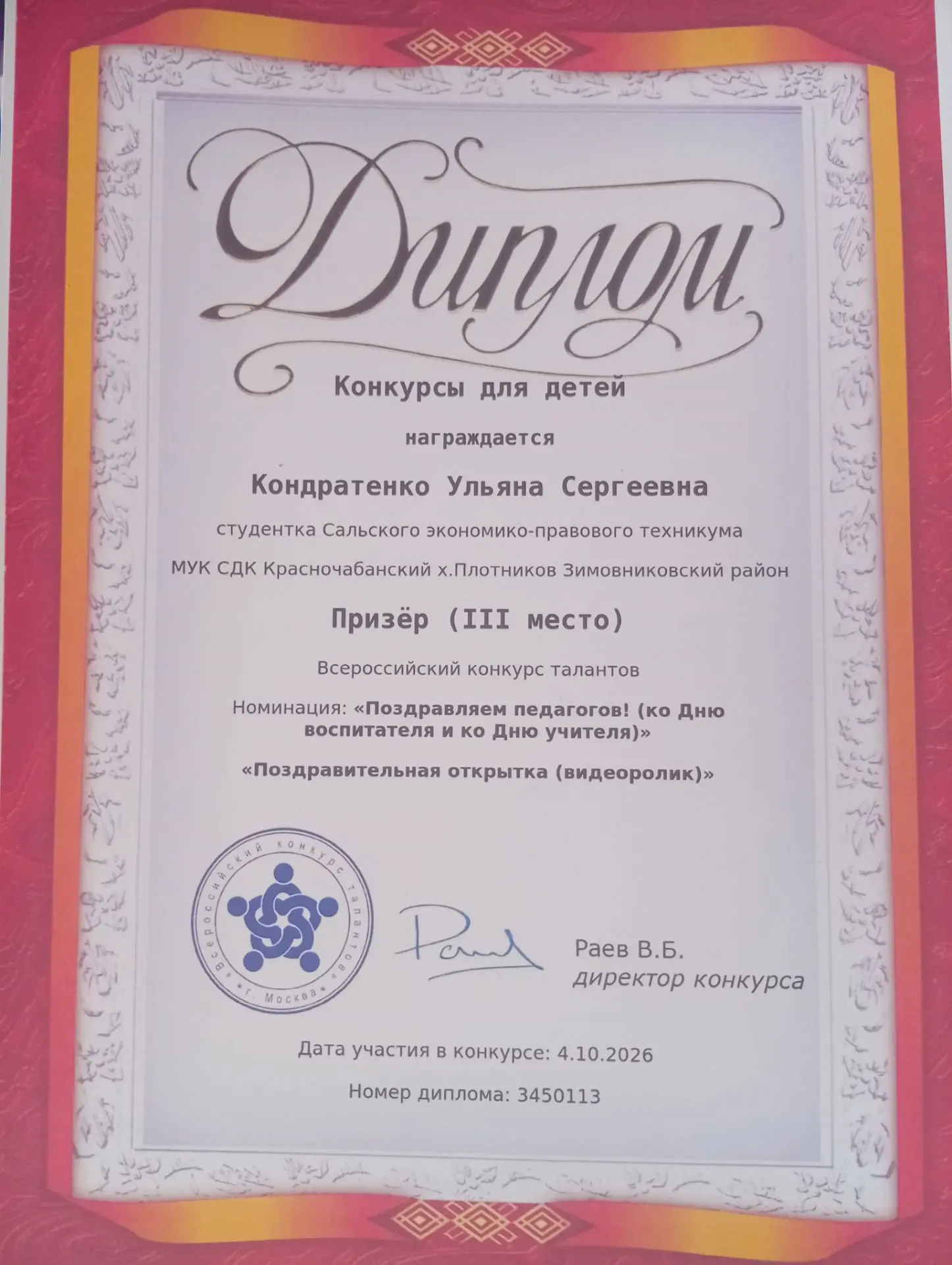 В предверии Дня учителя