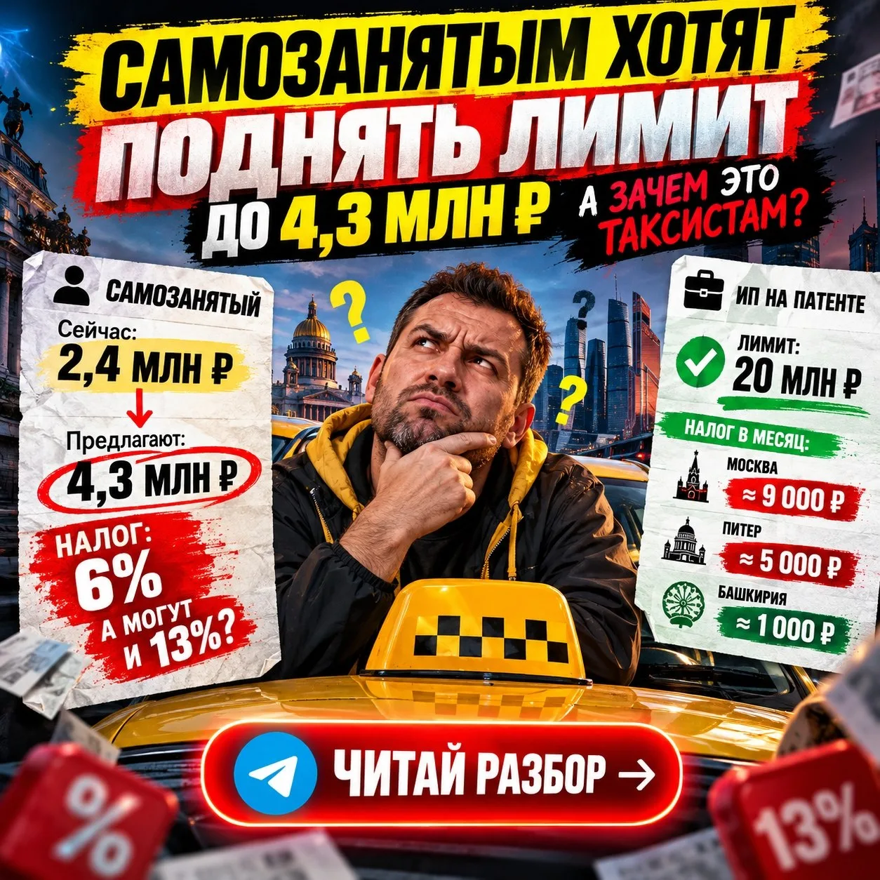🚕 САМОЗАНЯТЫМ ХОТЯТ ПОДНЯТЬ ЛИМИТ ДО 4,3 МЛН. А ЧТО С ЭТОГО ТАКСИСТАМ? 😳