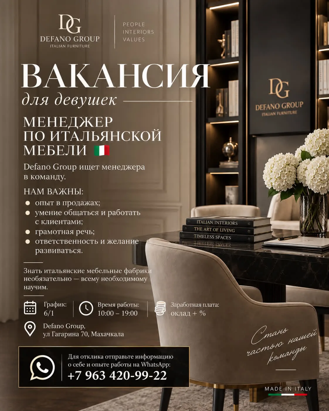 ✅ МЕНЕДЖЕР ПО ИТАЛЬЯНСКОЙ МЕБЕЛИ