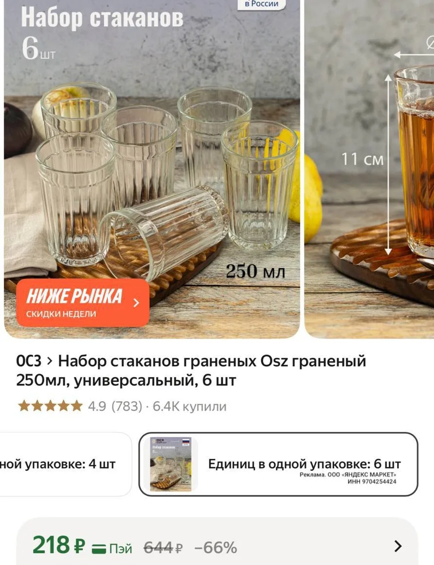 Набор стаканов граненых Osz граненый 250мл, универсальный, 6 шт ⤵️