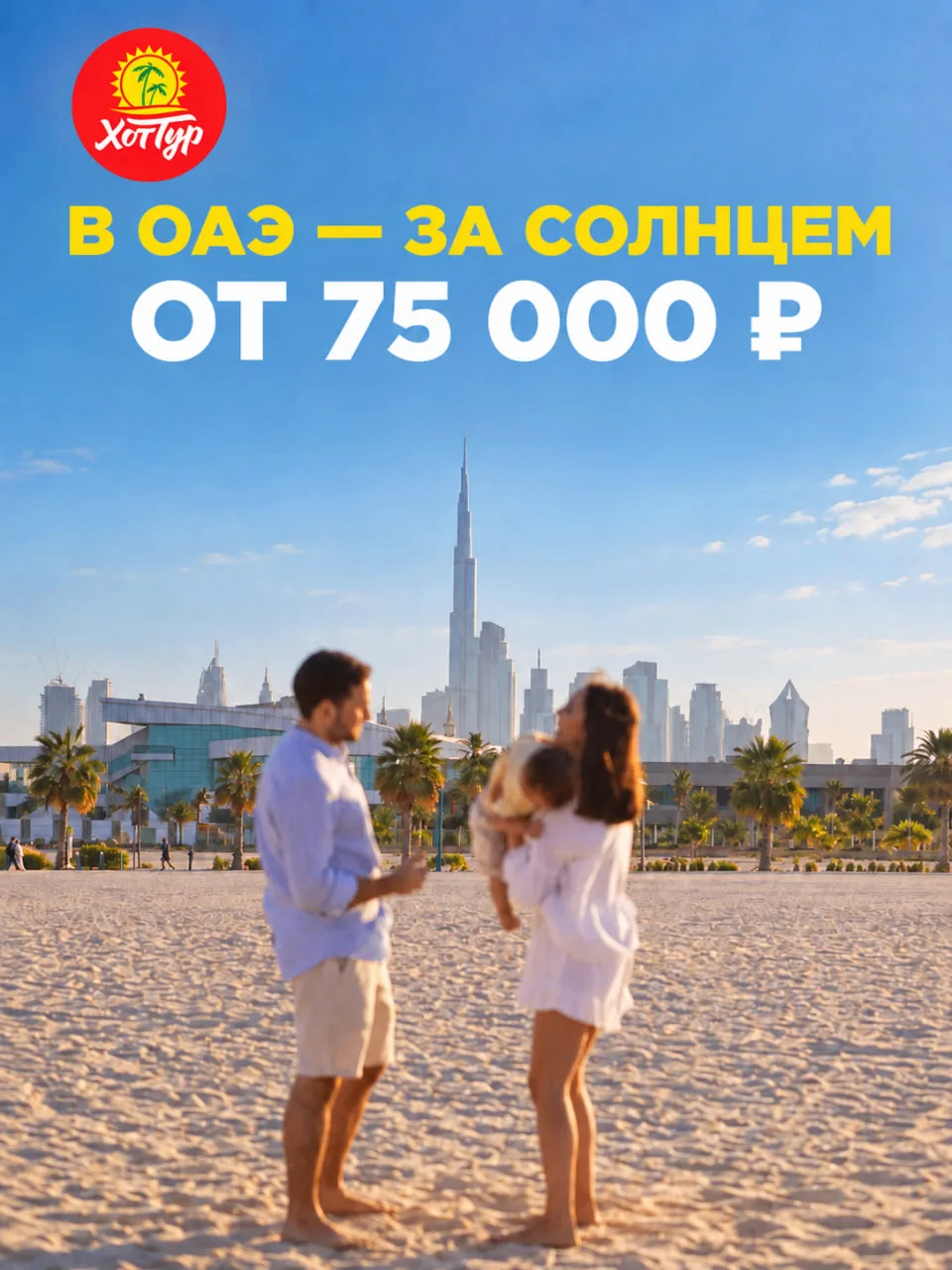 🇦🇪 УЖЕ ВЫБРАЛИ СВОЙ ЭМИРАТ? ОТ 75 000 ₽