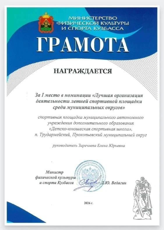 Спортивная площадка Прокопьевского муниципального округа признана лучшей в Кузбассе