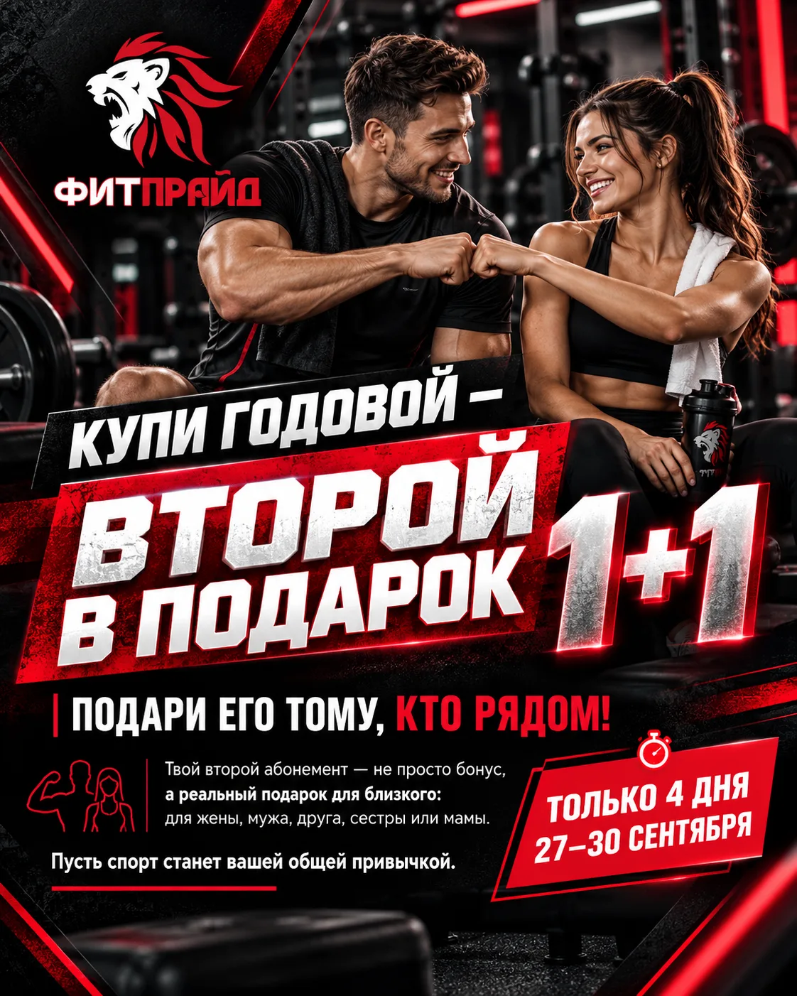 🎉 Купи годовой абонемент — второй в подарок… и подари его тому, кто рядом! 🎉Твой втор...