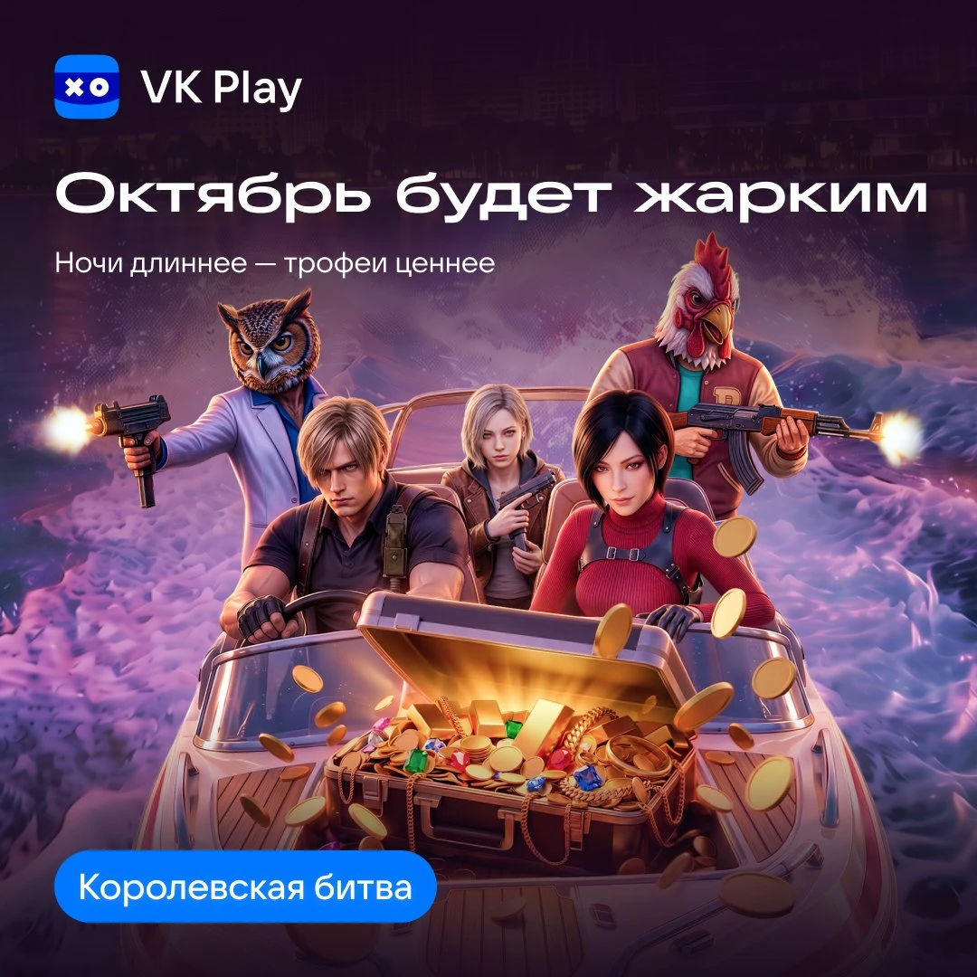 Новая неделя, новые призы в «Королевской битве»: https://trk.mail.ru/c/cojhl3