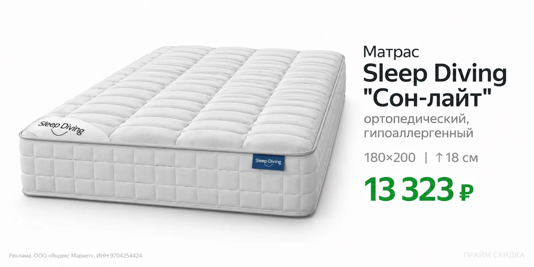 ⭐️Матрас Sleep Diving "Сон-лайт" ортопедический, гипоаллергенный на кровать