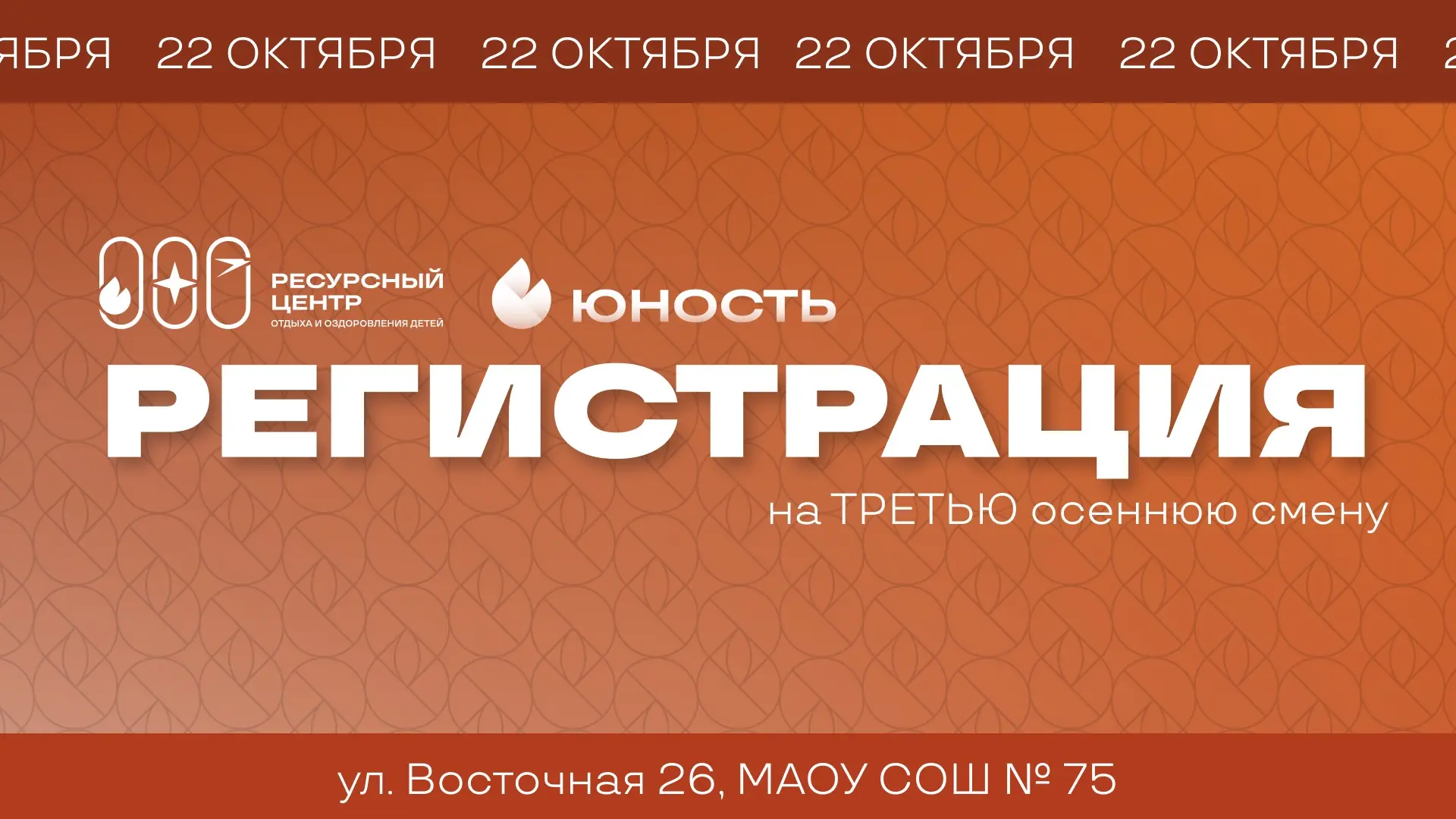 РЕГИСТРАЦИЯ НА 3 ОСЕННЮЮ СМЕНУ 🍁