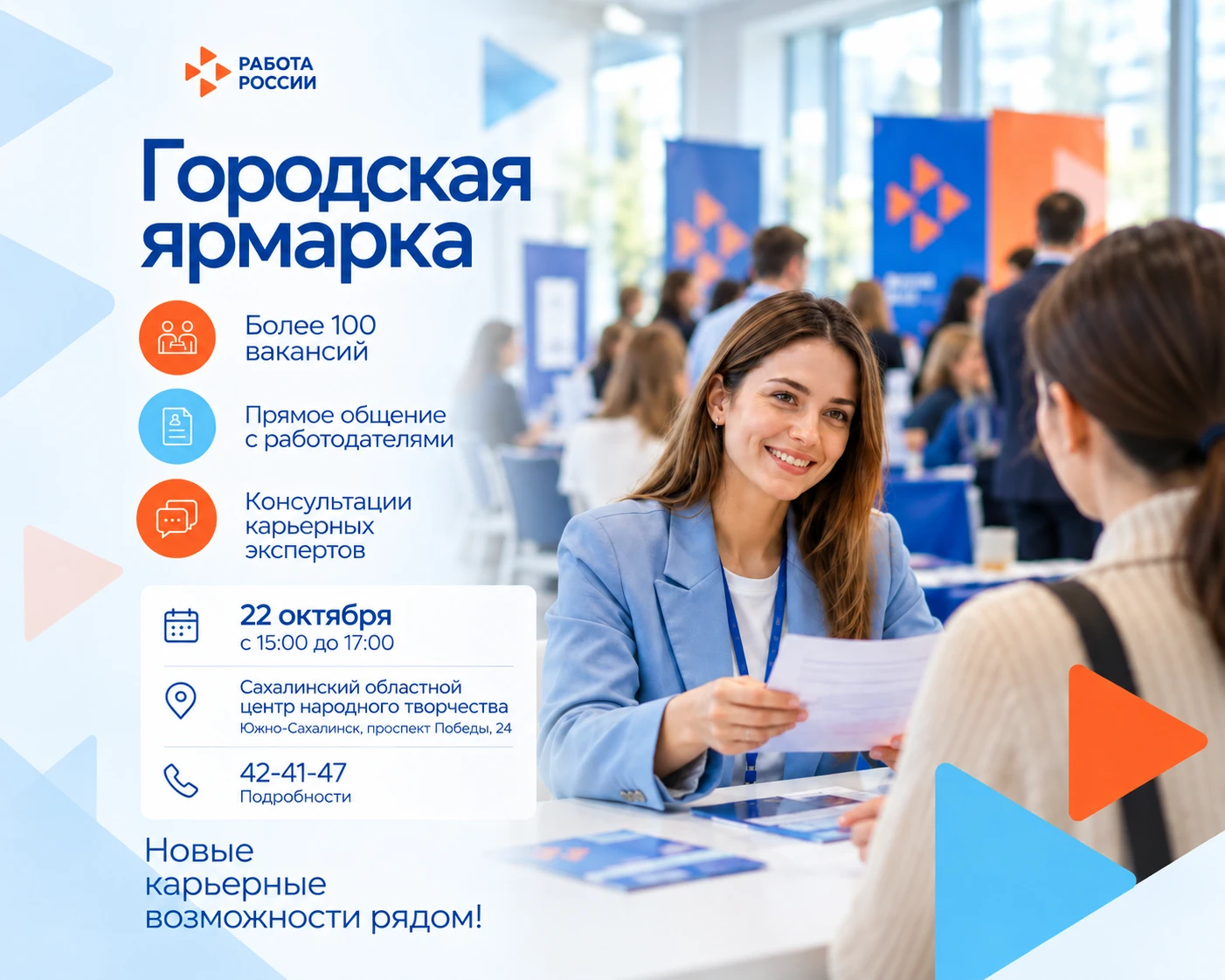 🔥 100+ вакансий, 20 работодателей и два часа на поиск новой работы!