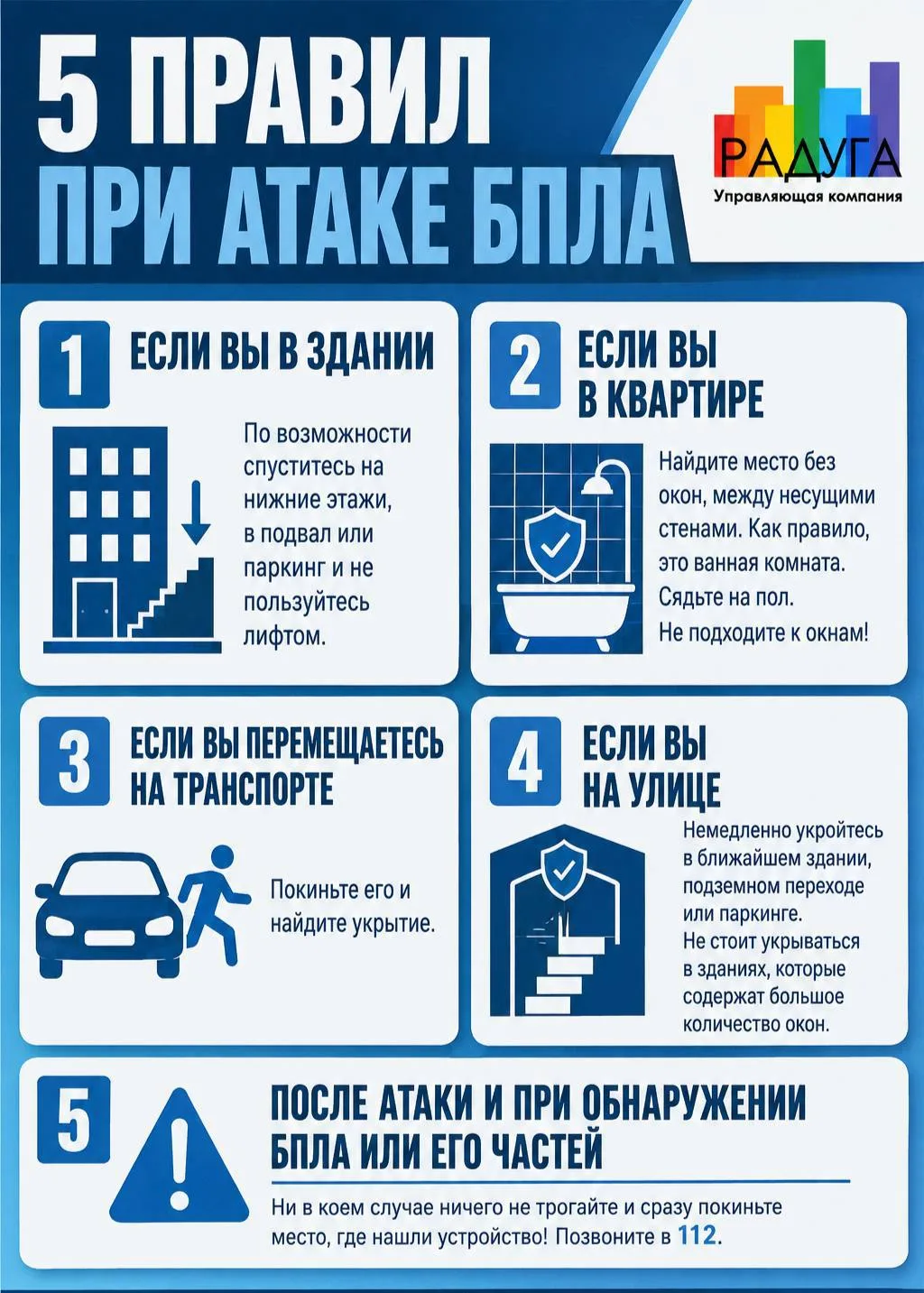 ⚠️ Уважаемые жители!