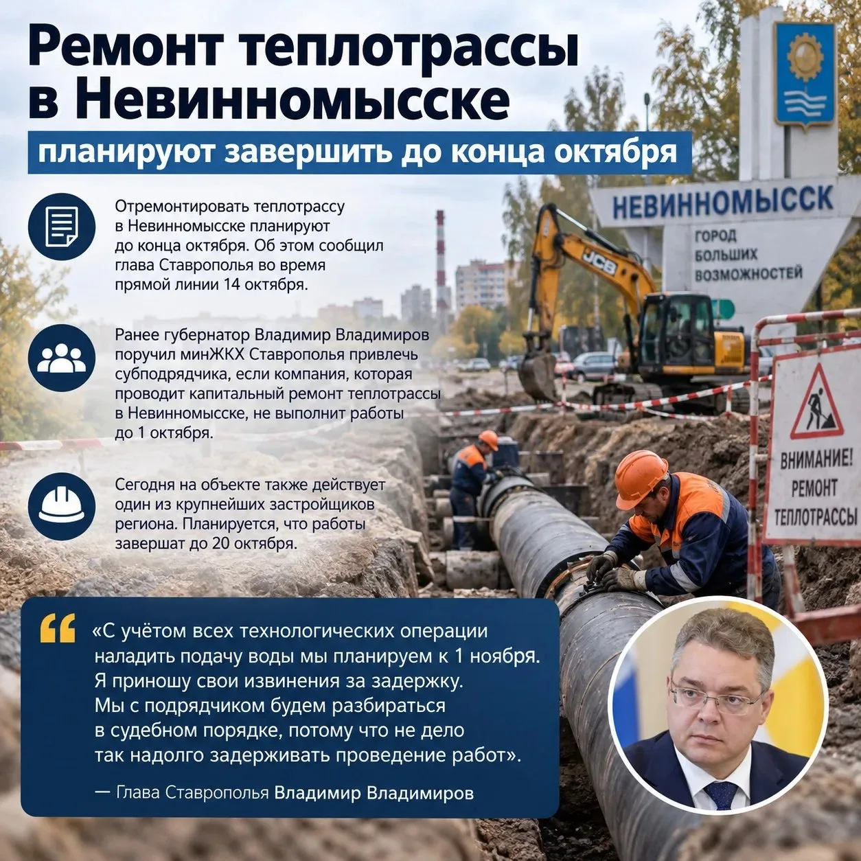 Ремонт теплотрассы в Невинномысске планируют завершить до конца октября