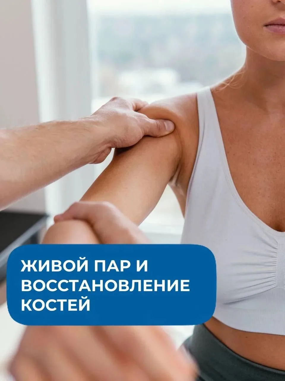 Хотите понять тайну быстрого восстановления костей?