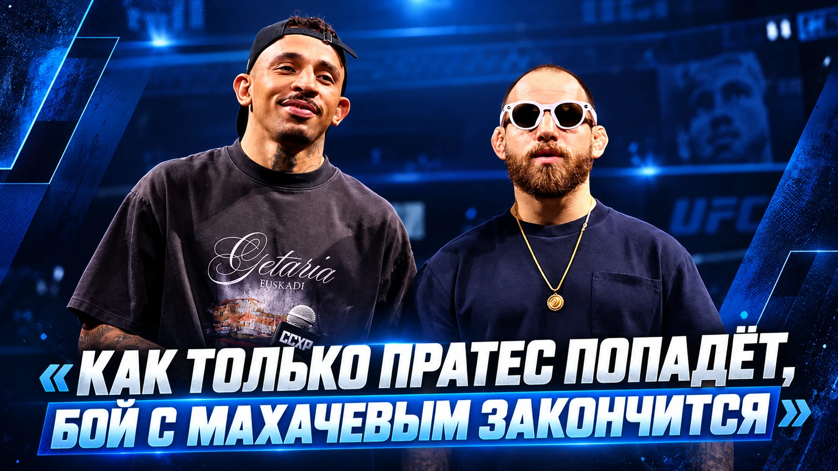 🥊 ЖАН СИЛЬВА: «КАК ТОЛЬКО ПРАТЕС ПОПАДЁТ, БОЙ С МАХАЧЕВЫМ ЗАКОНЧИТСЯ»