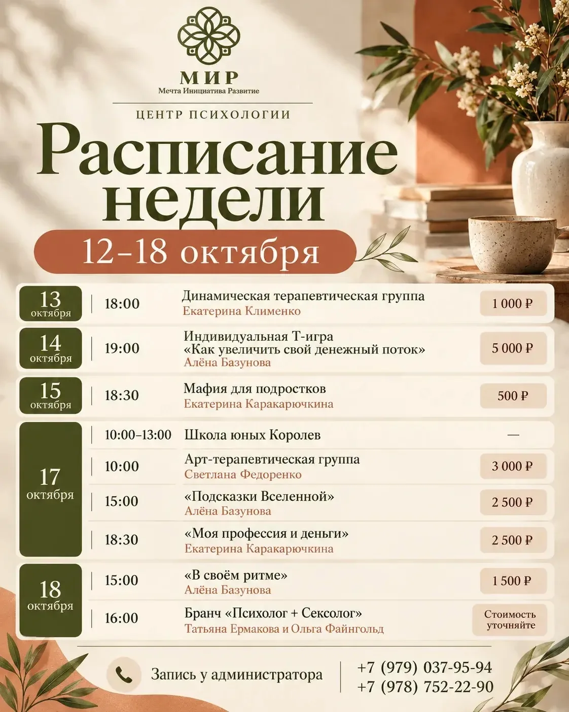 🍁Расписание мероприятий на неделю🍁