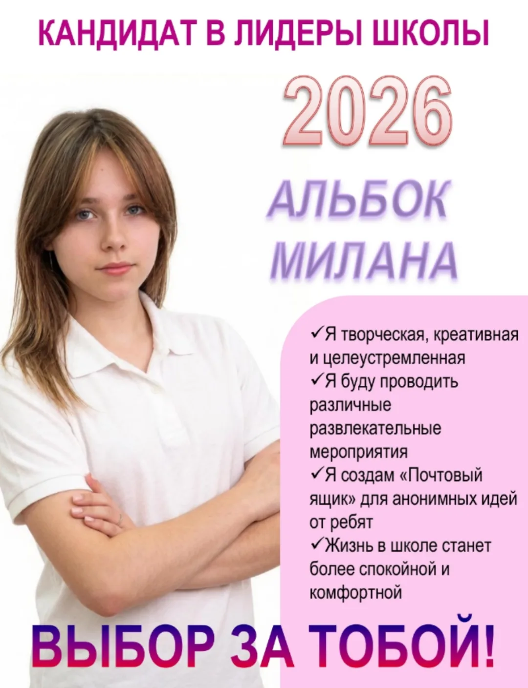В МБОУ СОШ №10 вовсю идет подготовка к выборам лидера школы, и пришло время познакомить...
