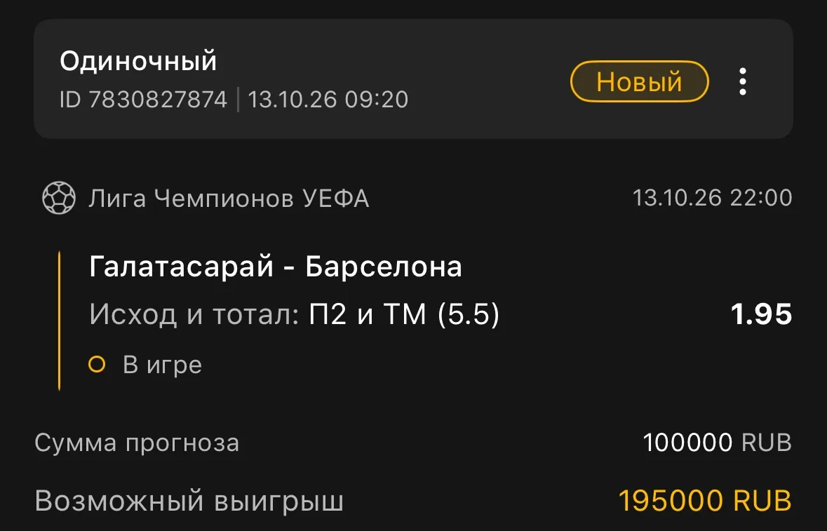 Ставка дня на футбол ⚽️