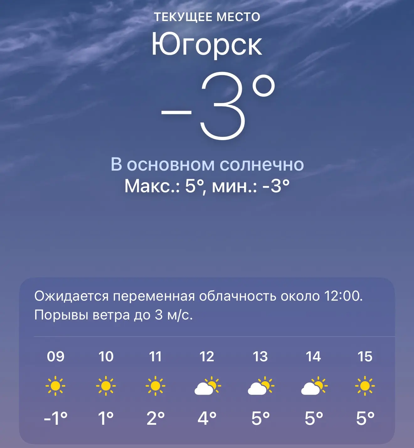 Доброе утро, Югорск!