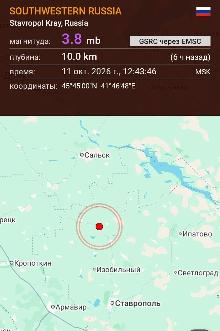 🚨В Ставропольском крае сегодня днём произошло землетрясение магнитудой 3.8