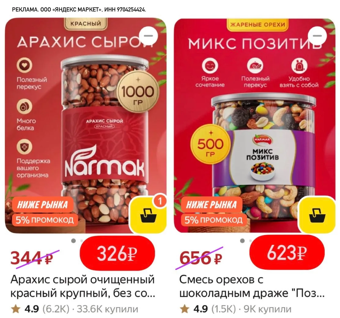 Вкусные цены на орешки 🌰