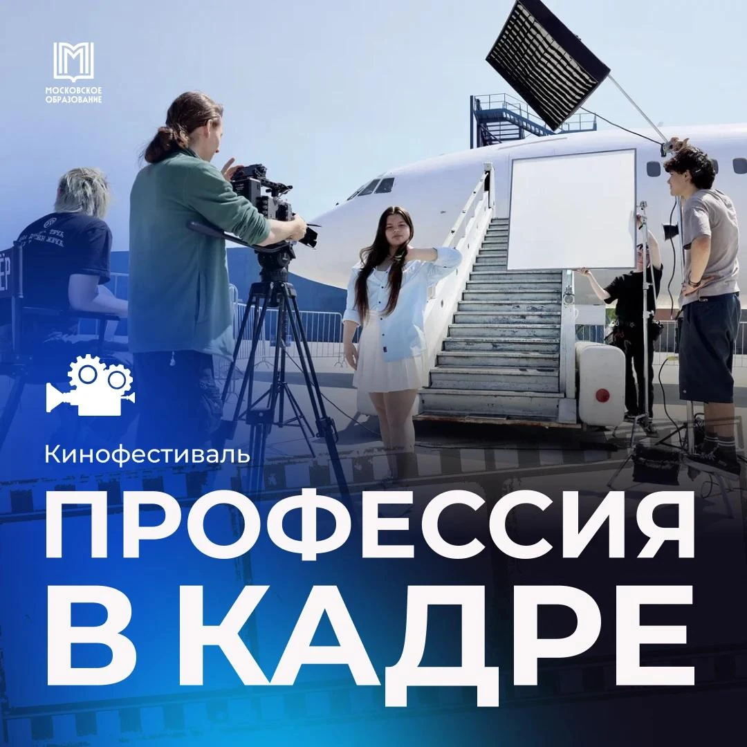 🎬 Расскажите о своей профессии всей Москве!