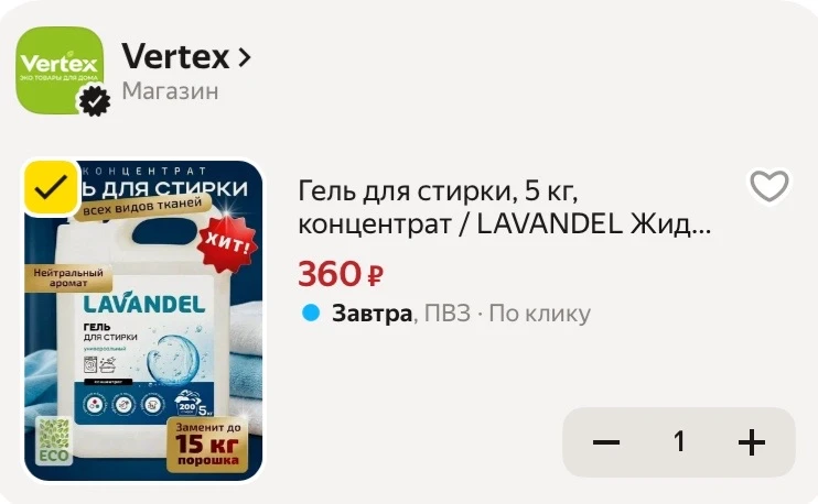 Гель для стирки, концентрат
