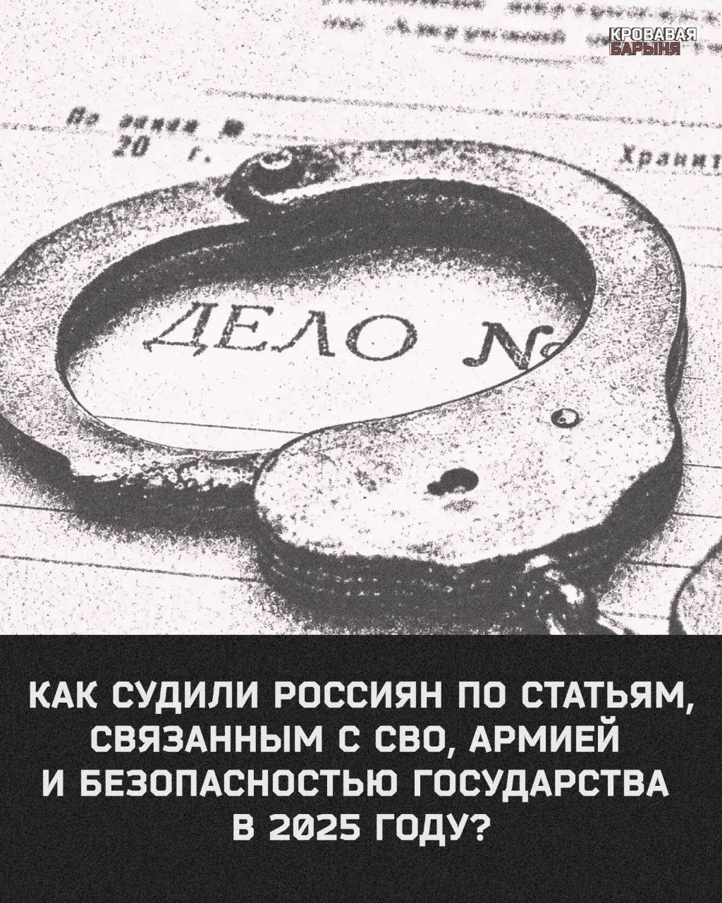 Как судили россиян по статьям, связанным с СВО, армией и безопасностью государства в 20...