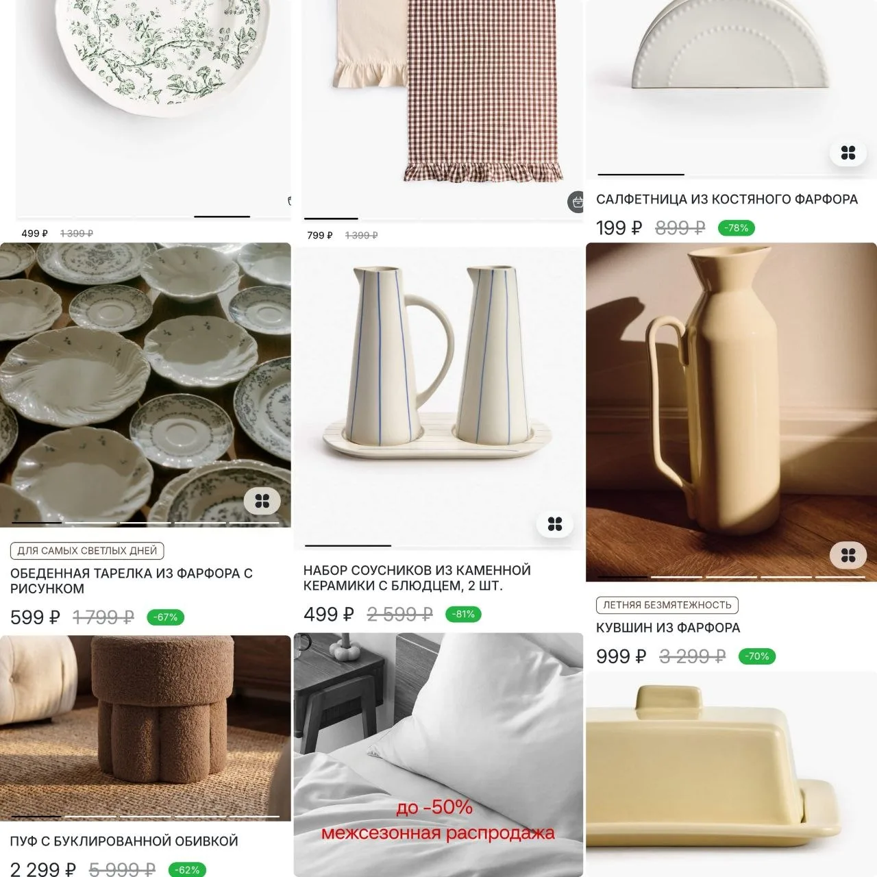 🍂Распродажа в Sela home. Можно найти хорошие варианты. 👌 Для меня сейчас 👉 актуальны...
