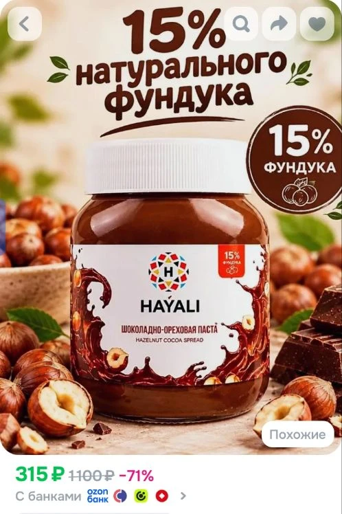 Шоколадно-ореховая паста Hayali 320 г.
