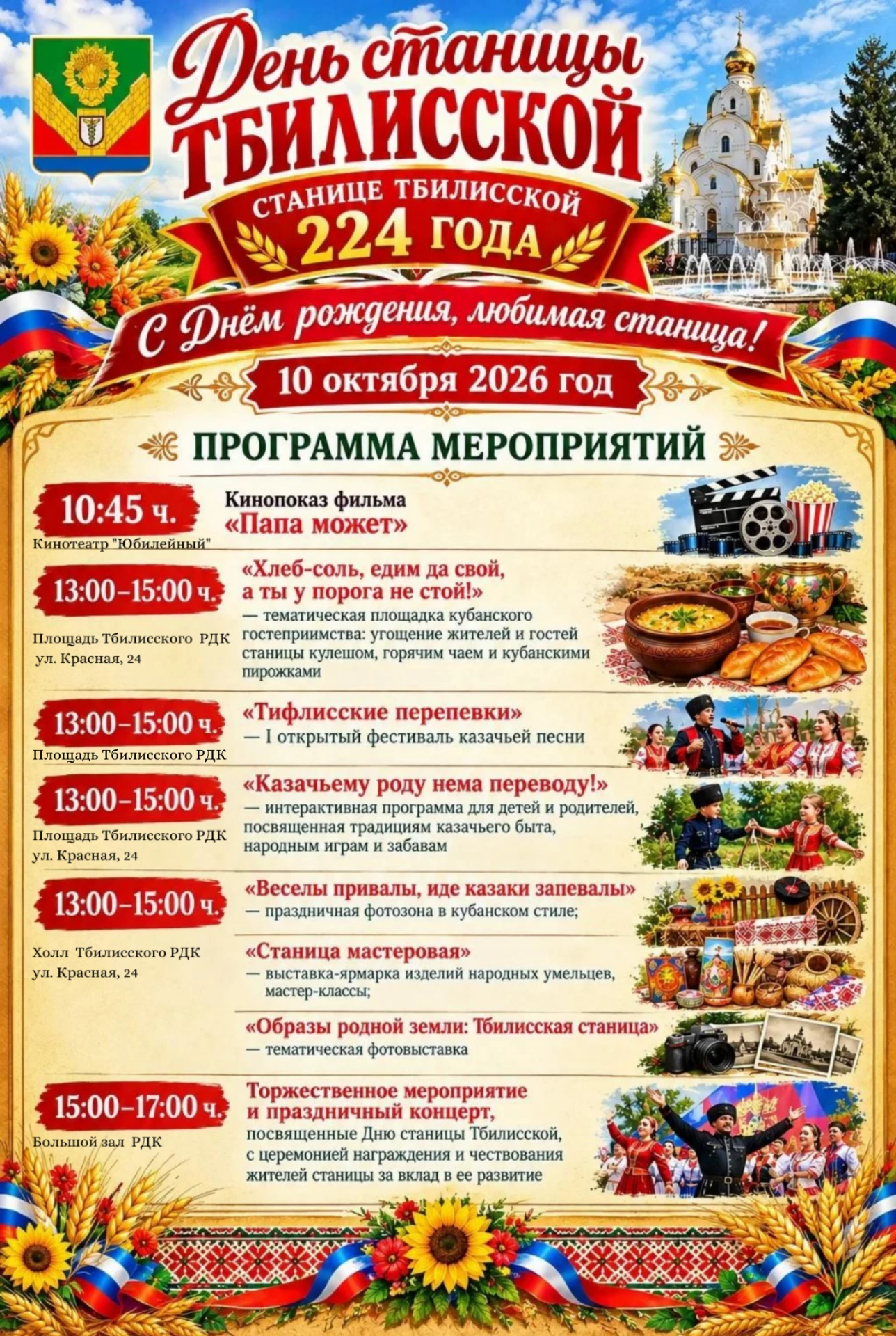 У каждой станицы есть душа, и наша — самая гостеприимная! Приглашаем всех на большой пр...