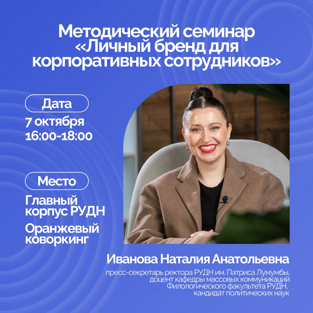 Как выстроить личный бренд внутри корпорации, подчеркнуть экспертность и сделать вклад ...