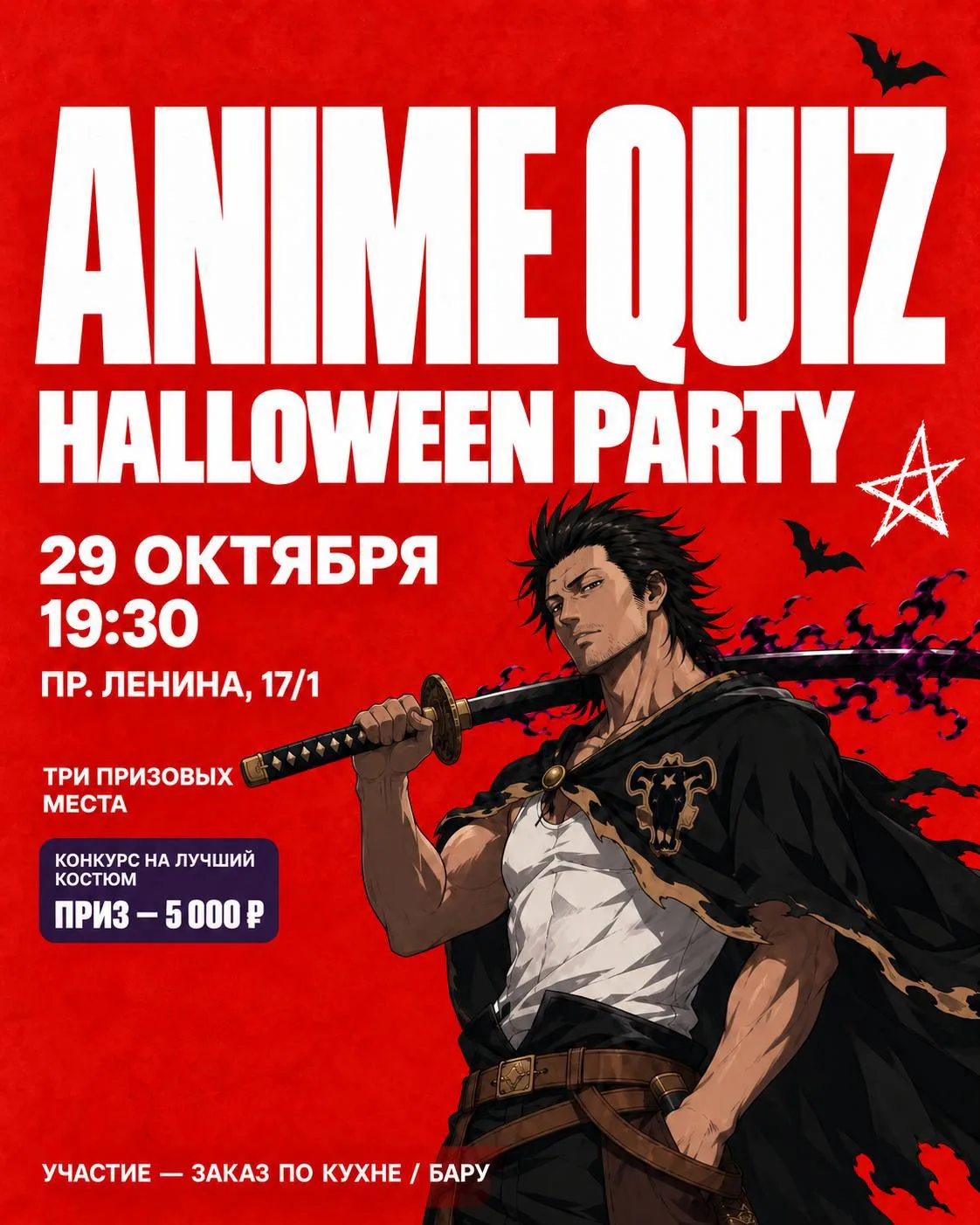 🎃 ANIME QUIZ — HALLOWEEN PARTY в «МАО»