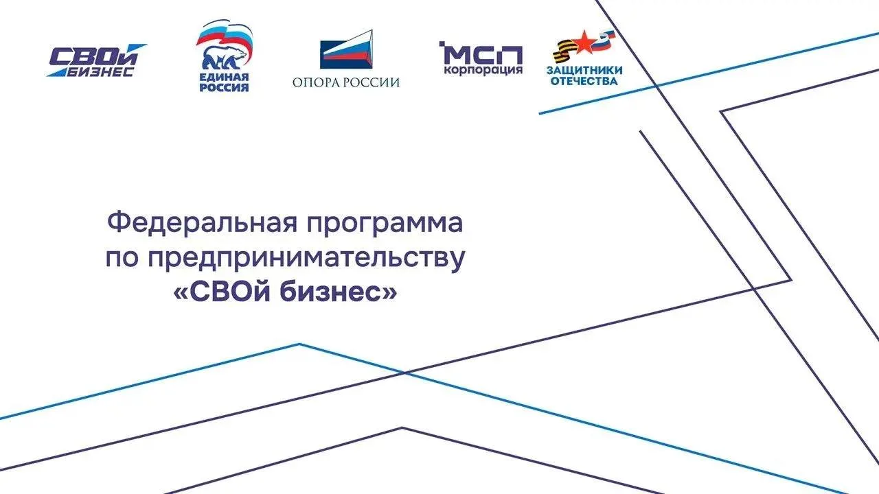 Программа #СВОй бизнес стартует в Республике Башкортостан