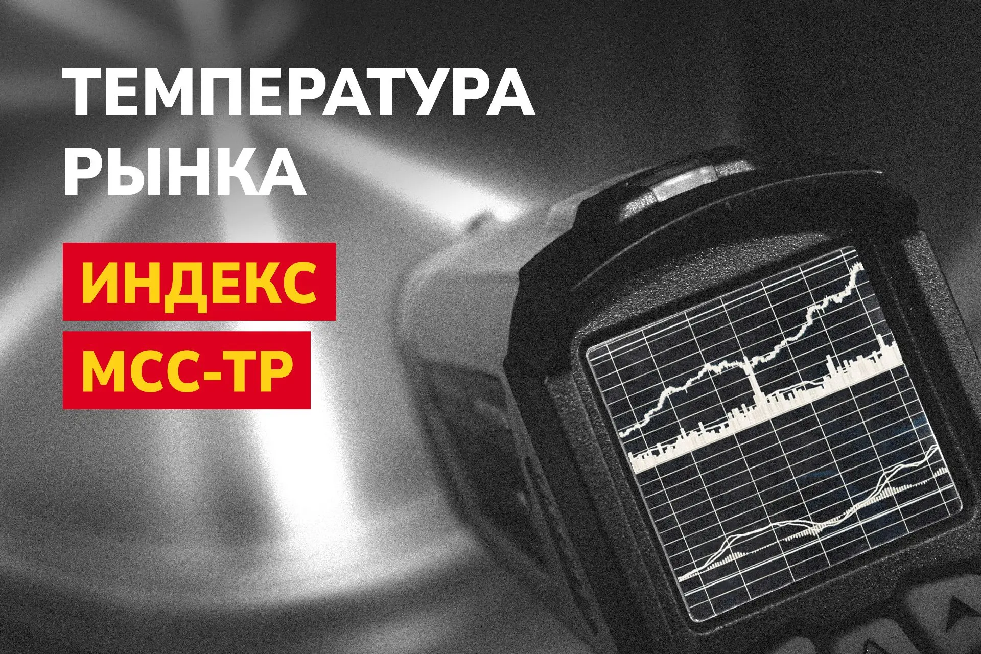 Текущее состояние рынка почти не изменилось