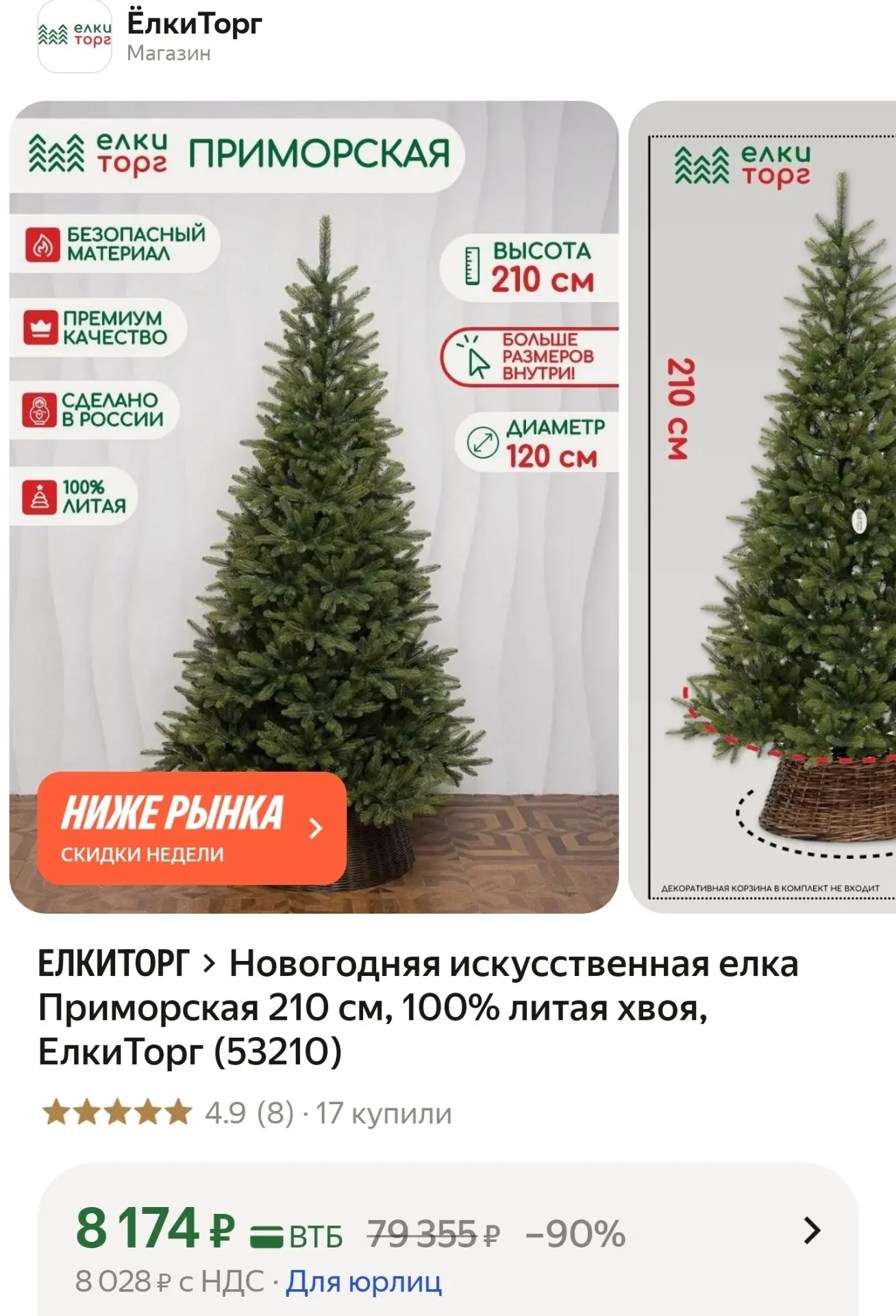 Новогодняя искусственная елка Приморская 210 см, 100% литая хвоя, ЕлкиТорг (53210)