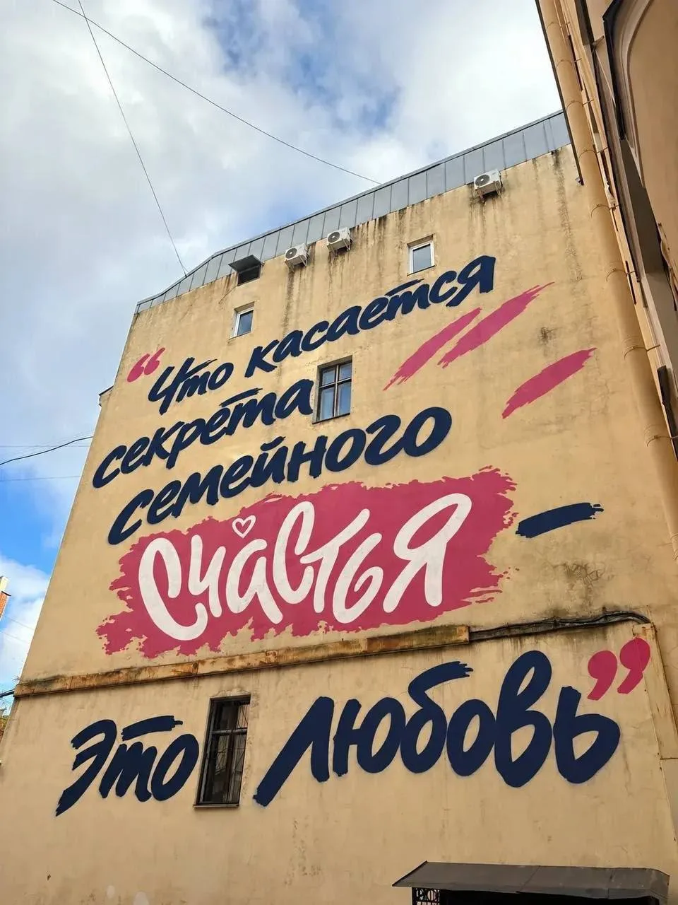 🇷🇺 Цитату Путина нарисовали на доме в Петербурге, где президент провёл детство.