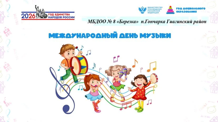 Чтобы радостно нам жить, будем с музыкой дружить!
