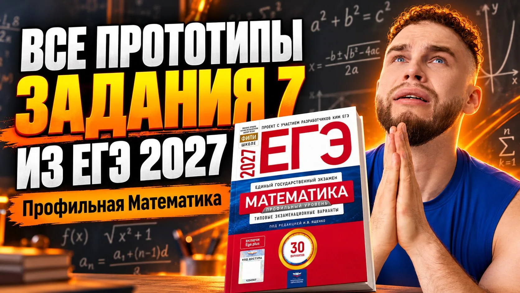 Плановое напоминание про мой тренажер со ВСЕМИ ПРОТОТИПАМИ Задания 7