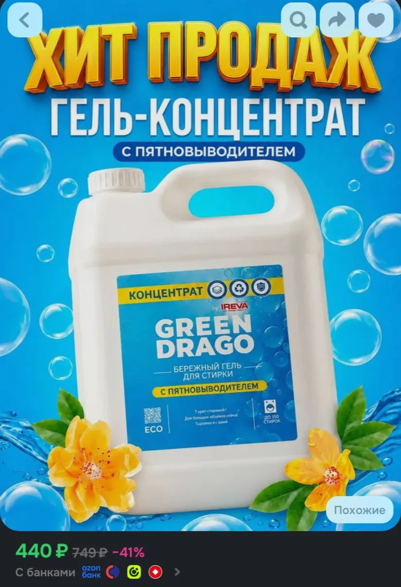 Гель для стирки 5 литров пятновыводитель / Жидкий стиральный порошок / GREEN DRAGO by R...