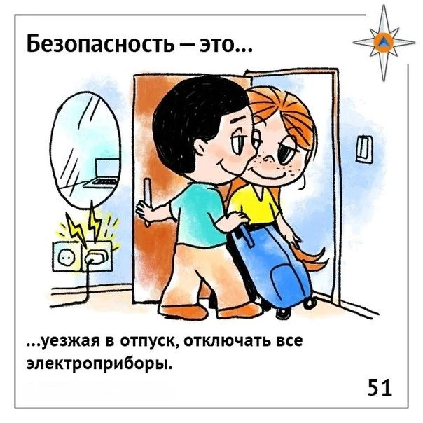 Уезжаете в отпуск? Не забудьте обезопасить свой дом! 🏠✈️