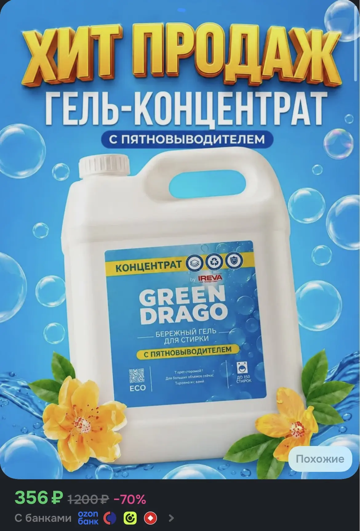 Хит продаж😋