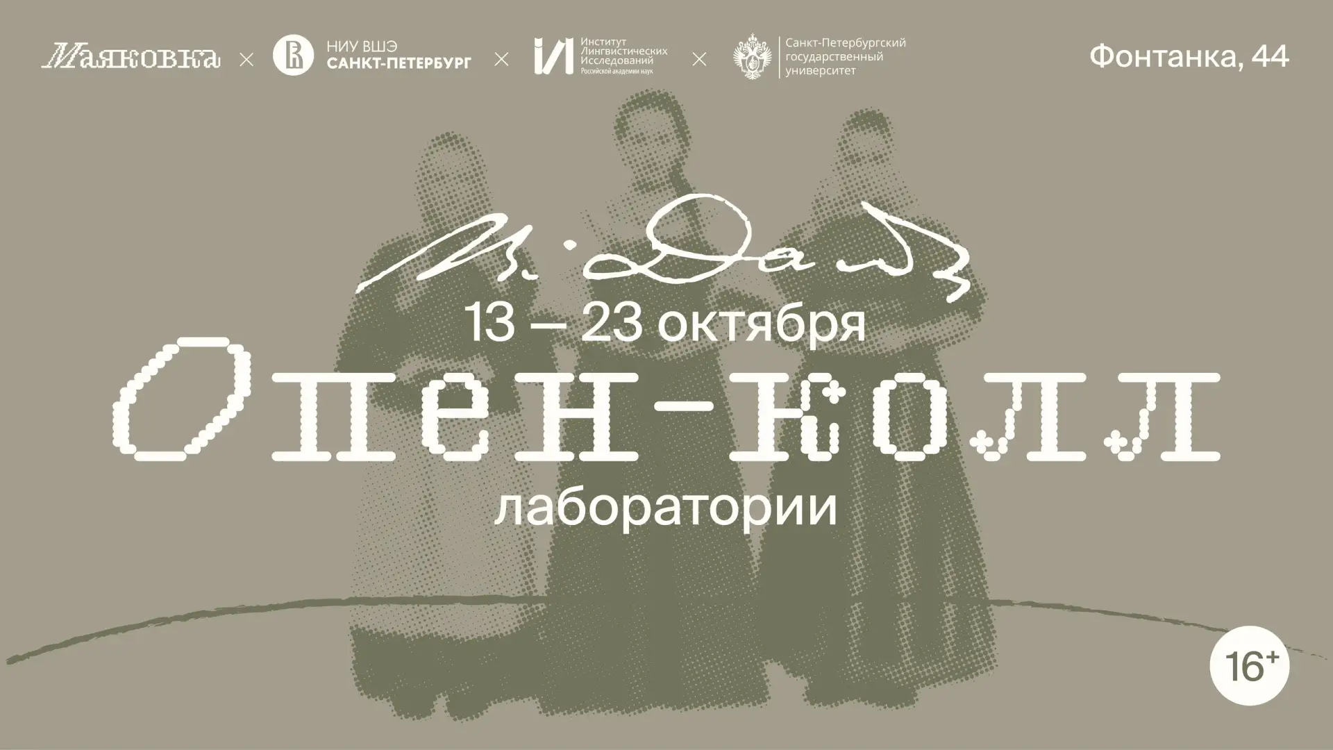 Открываем опен-колл на лабораторию «В.ДАЛЬ» к 225-летнему юбилею Владимира Ивановича Даля