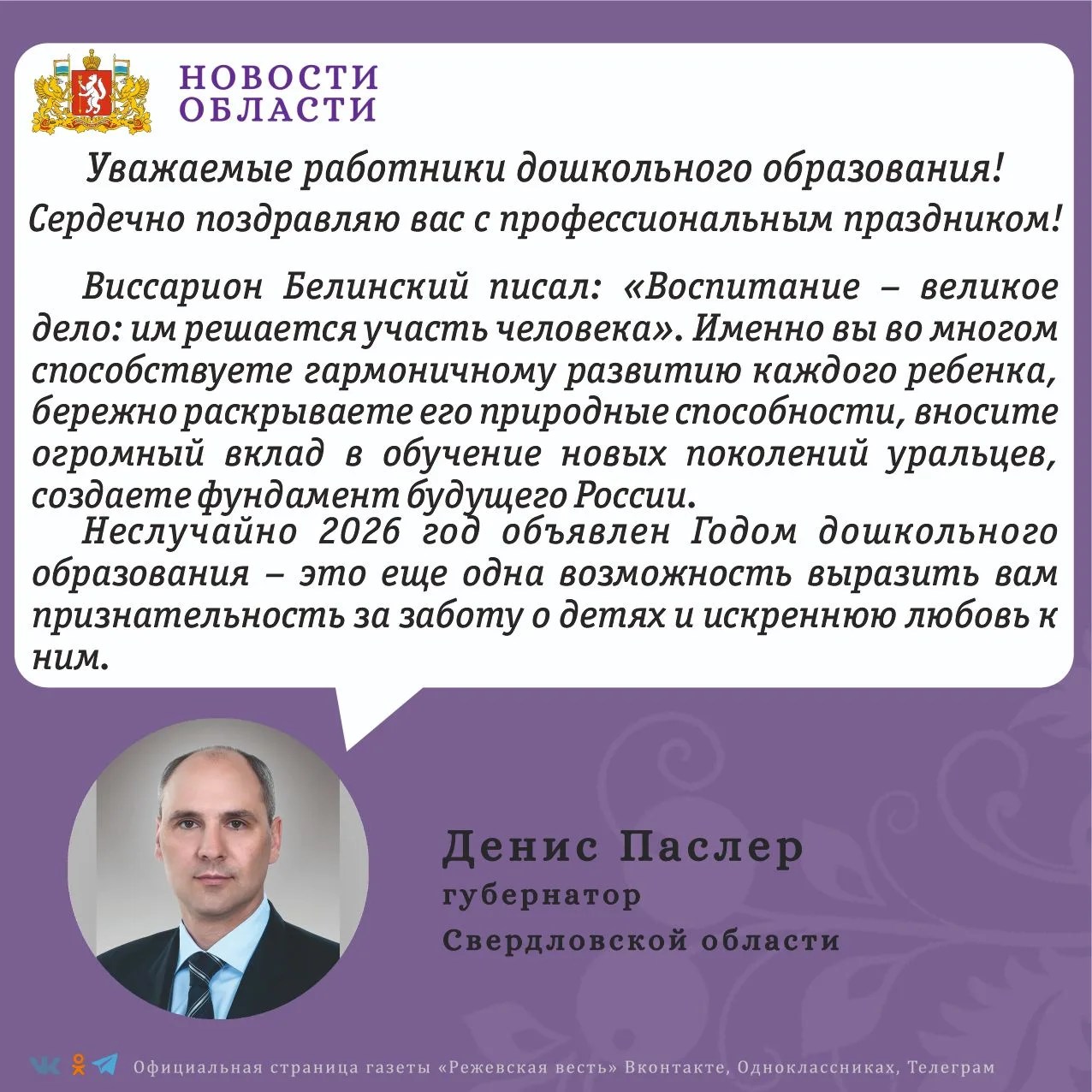 В Свердловской области – сильное педагогическое сообщество. У нас более 1250 детских са...