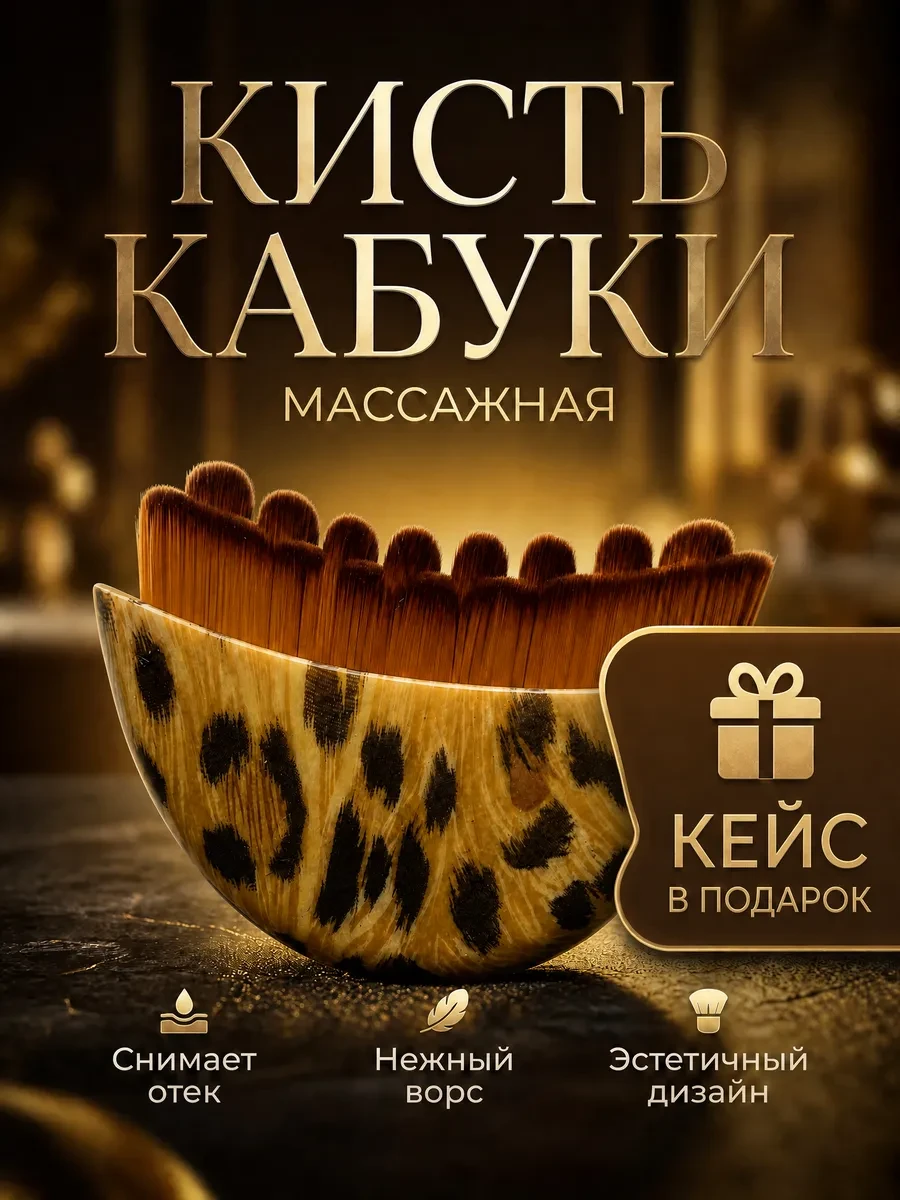 Кисть кабуки массажная