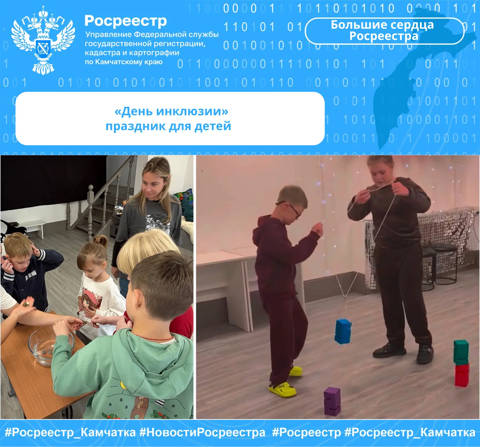 🍂10 октября, в Международный день инклюзии, сотрудники Управления Росреестра и филиала...