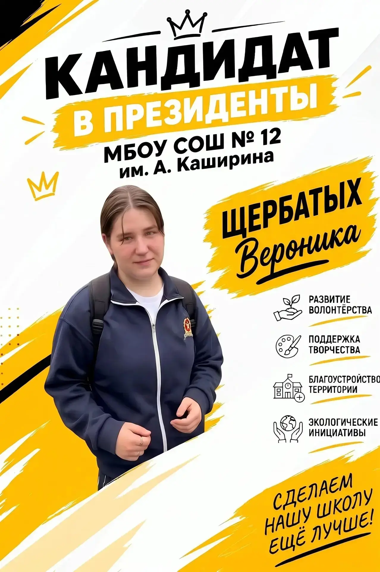 Встречайте второго кандидата!