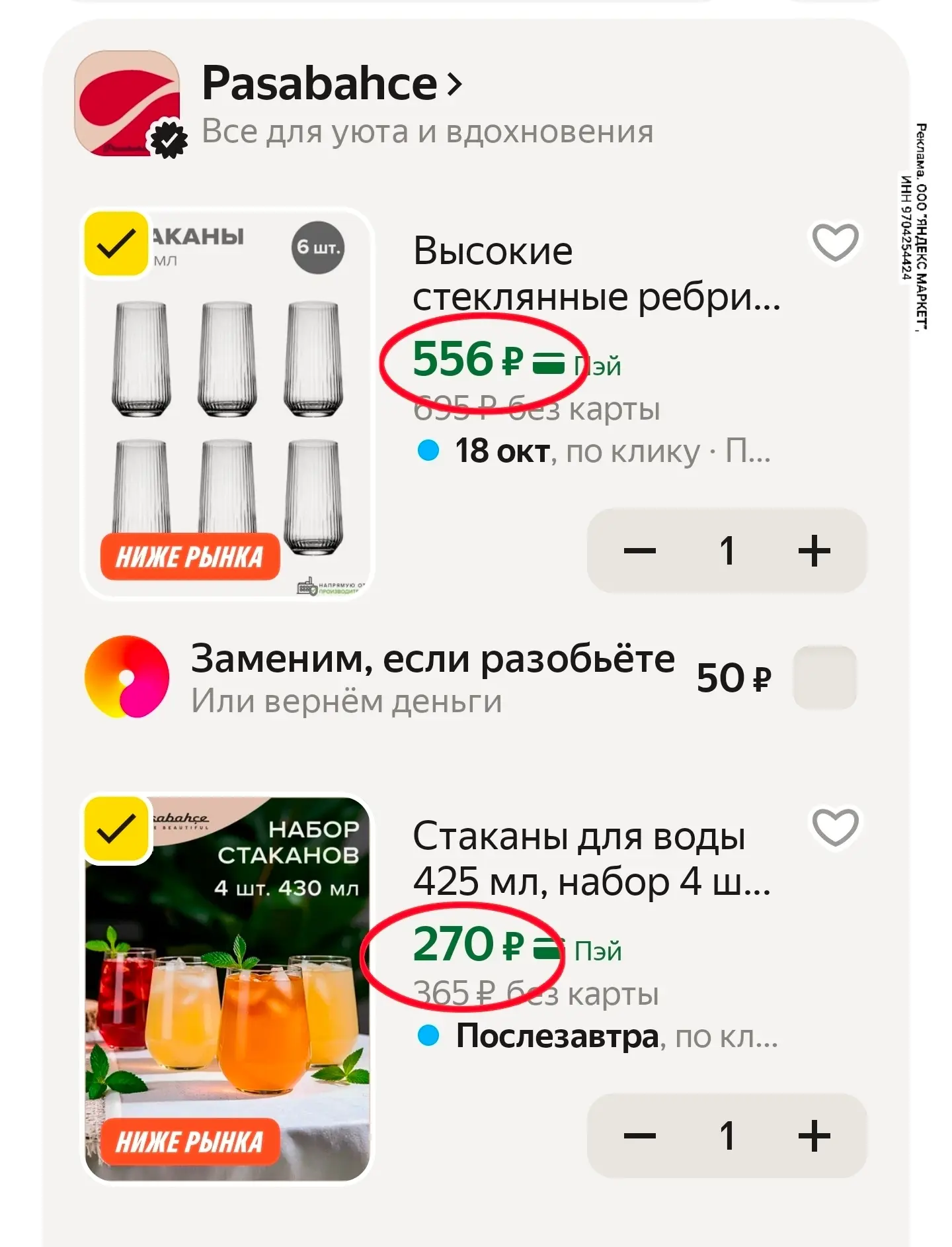Берем посуду Pasabahce с промокодом Home15c