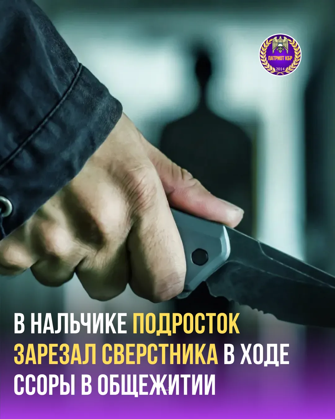 Как сообщает СКР по КБР, 12 октября 2026 года в комнате общежития на 1-м Промышленном п...