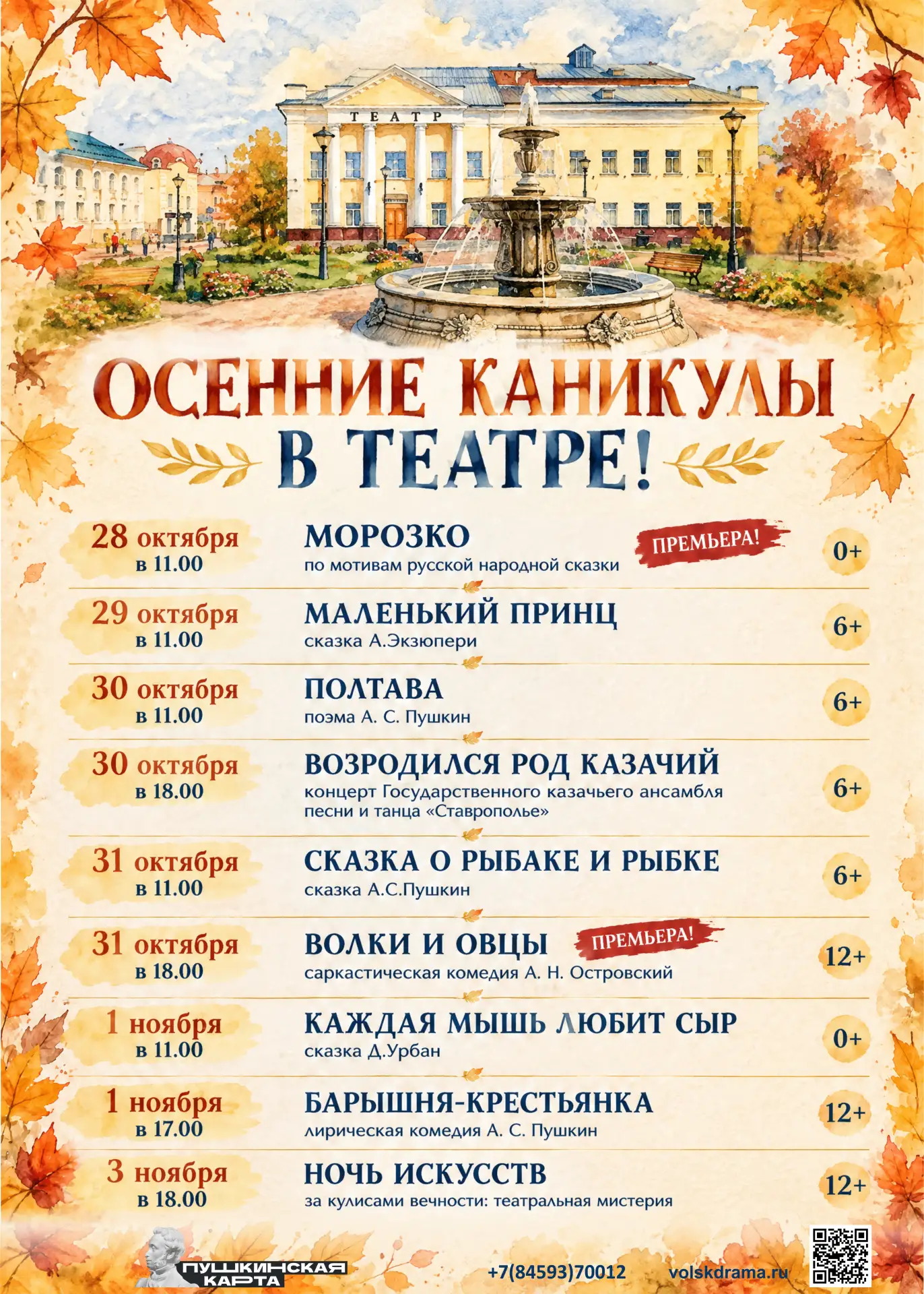 🍁 С Днём учителя!