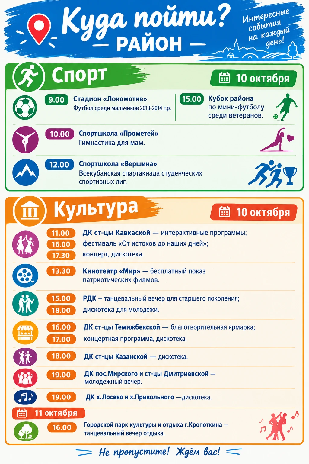 🤔 Куда пойти, район?